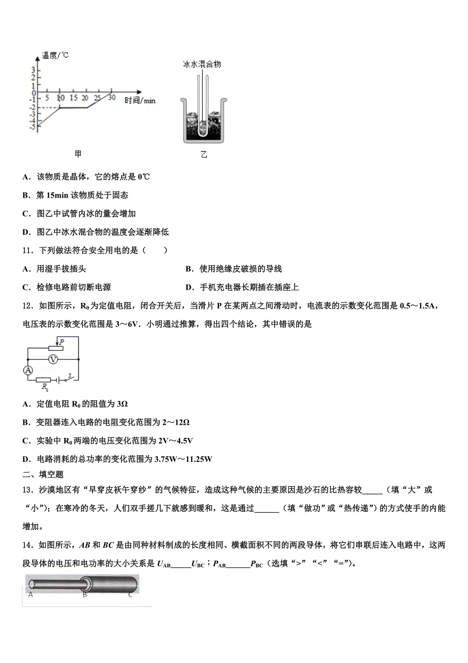 2023届江苏省苏州市姑苏区九年级物理第一学期期末质量跟踪监视试题含解析.doc_第4页