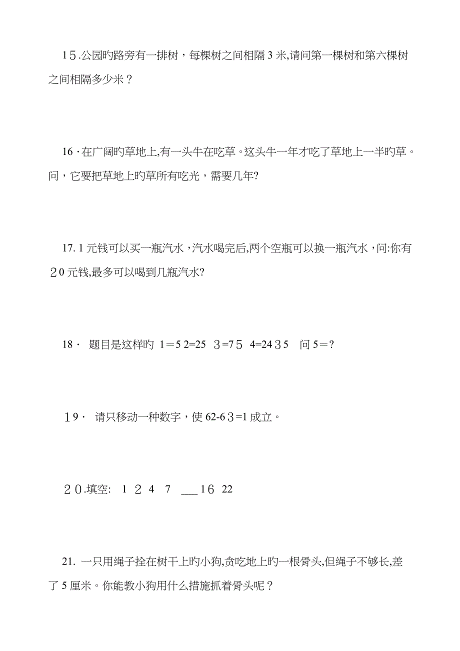 小学的数学100道智力题_第3页