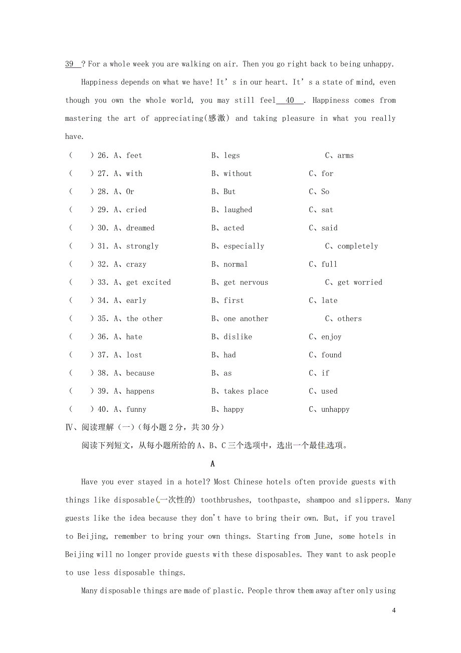 山西中考英语适应性训练试题07252139_第4页