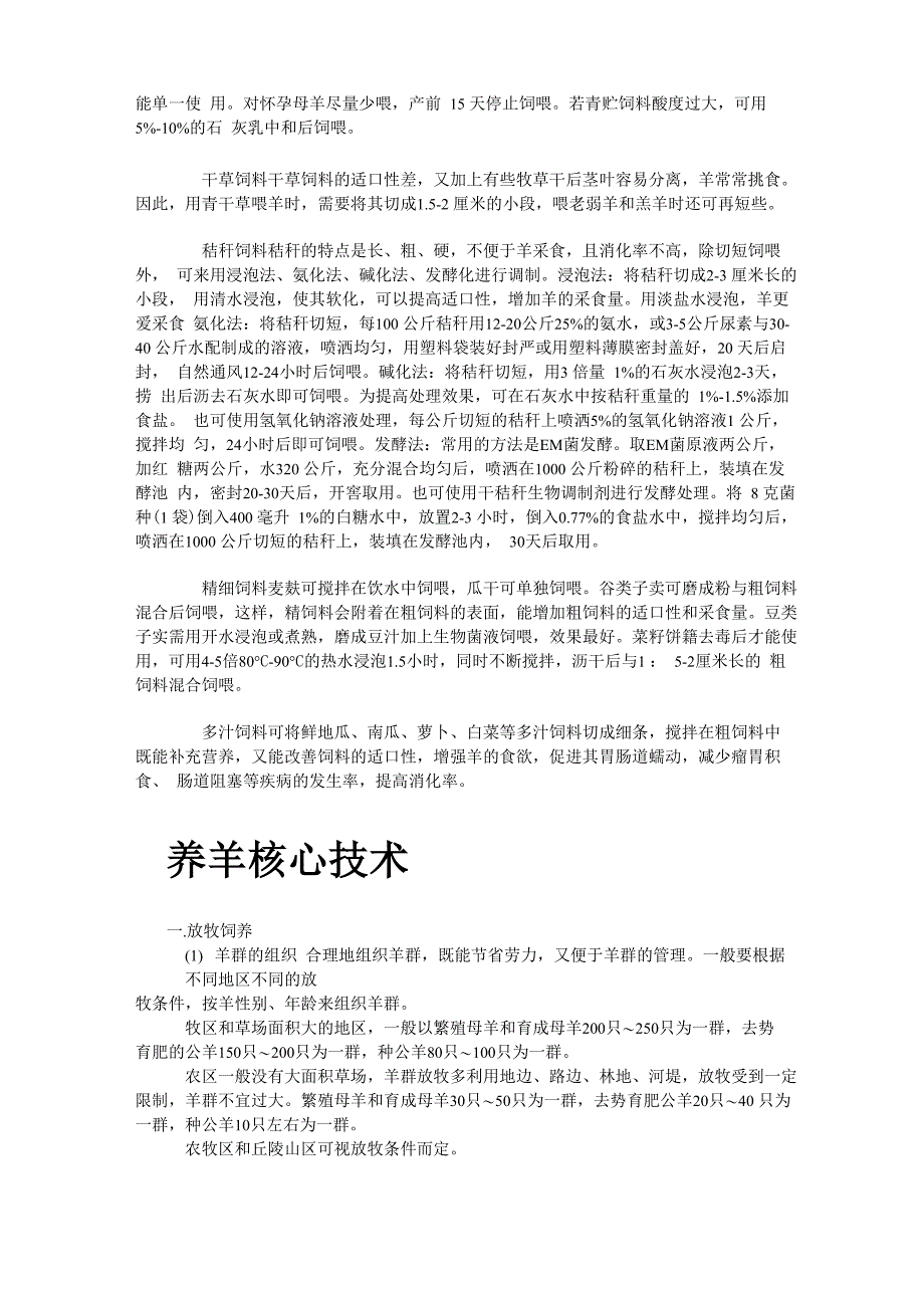 精选养羊技术_第3页