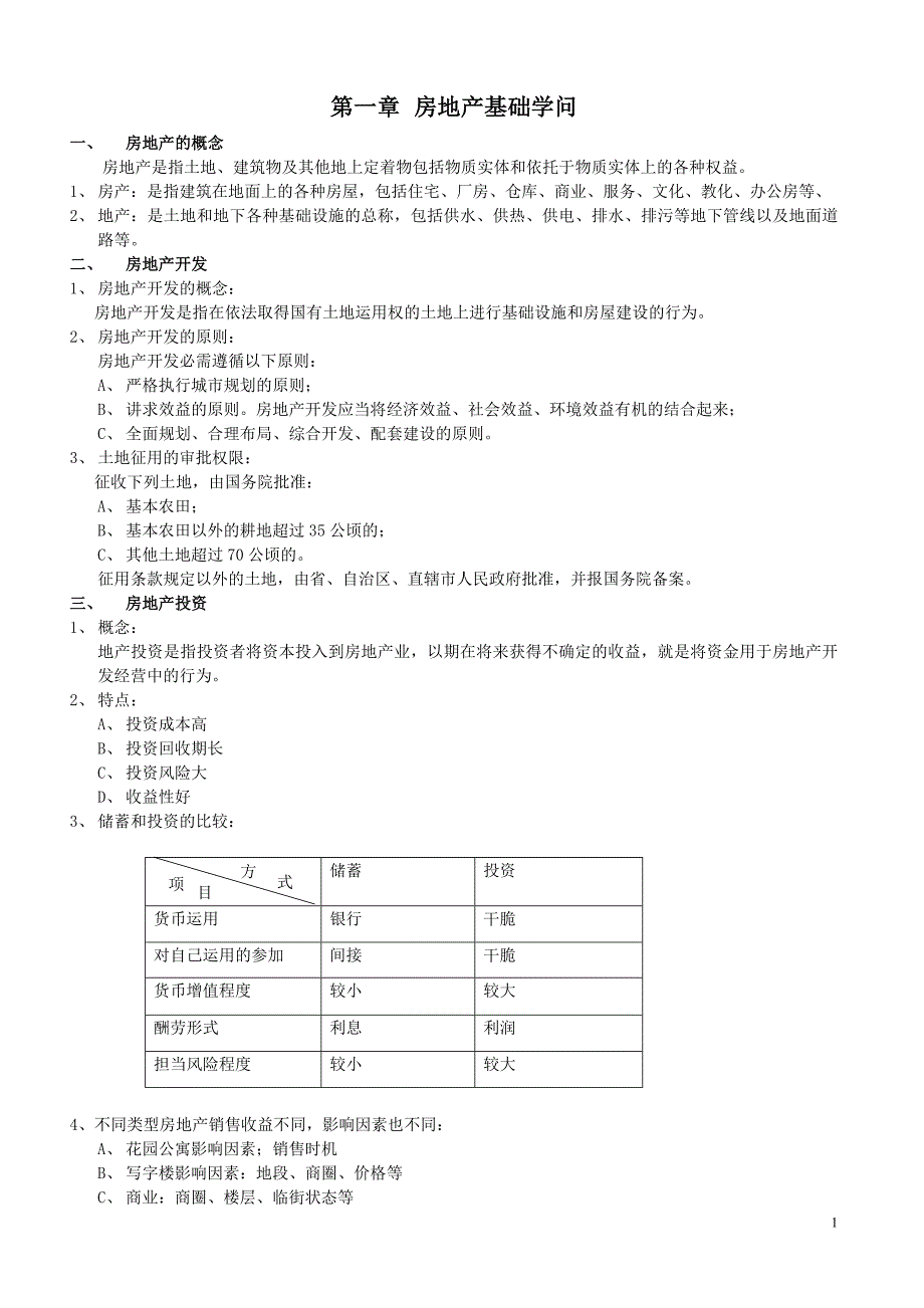 销售知识培训资料_第1页