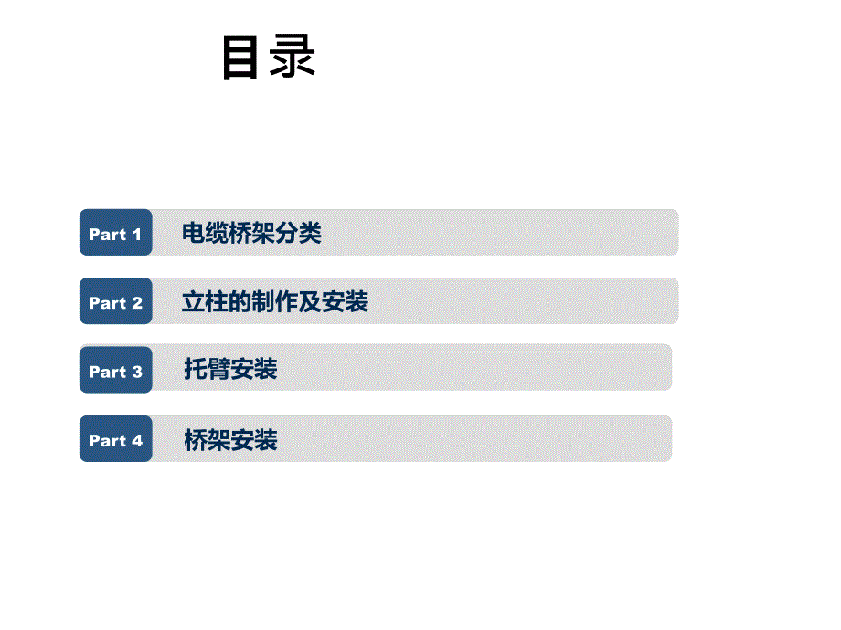 电缆桥架安装工艺_第2页