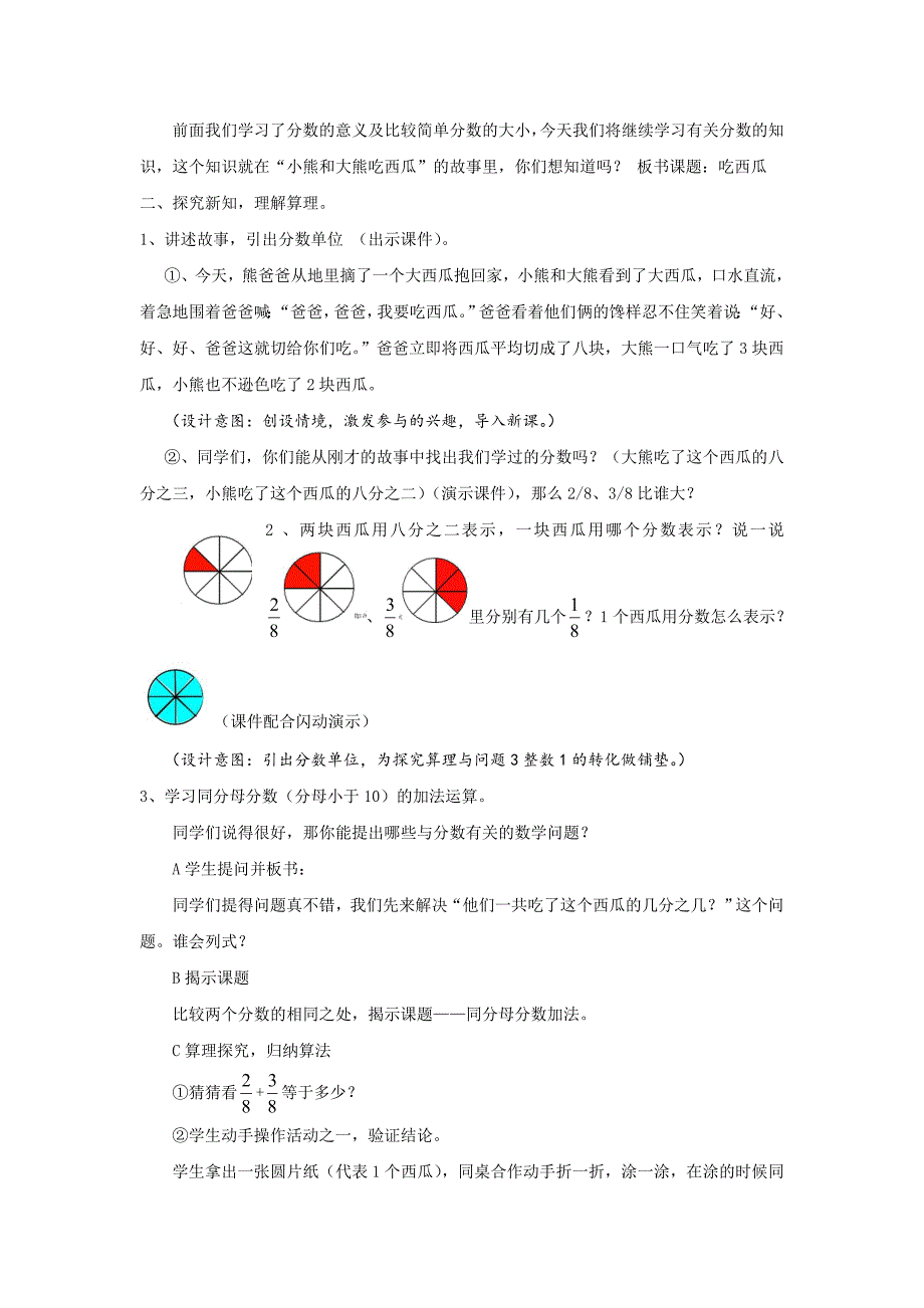 54教学设计《吃西瓜》 (2)（教育精品）_第2页