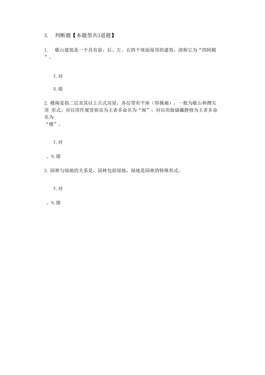 咨询工程师继续教育风景园林概述试题及答案94分_第4页