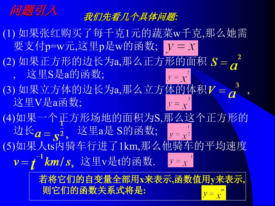 幂函数概念和性质主要内容_第3页