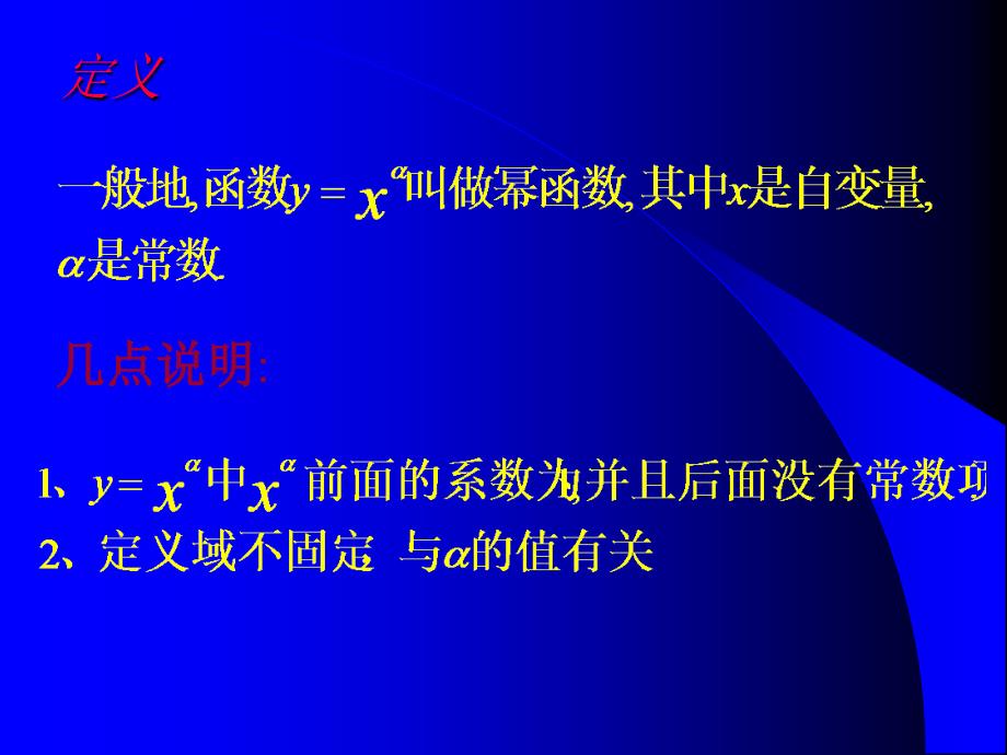 幂函数概念和性质主要内容_第4页