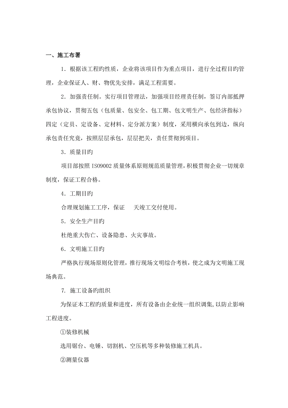 装饰工程施工方案.doc_第2页