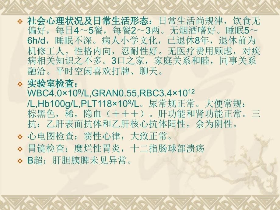 消化性溃疡病案PPT课件_第5页