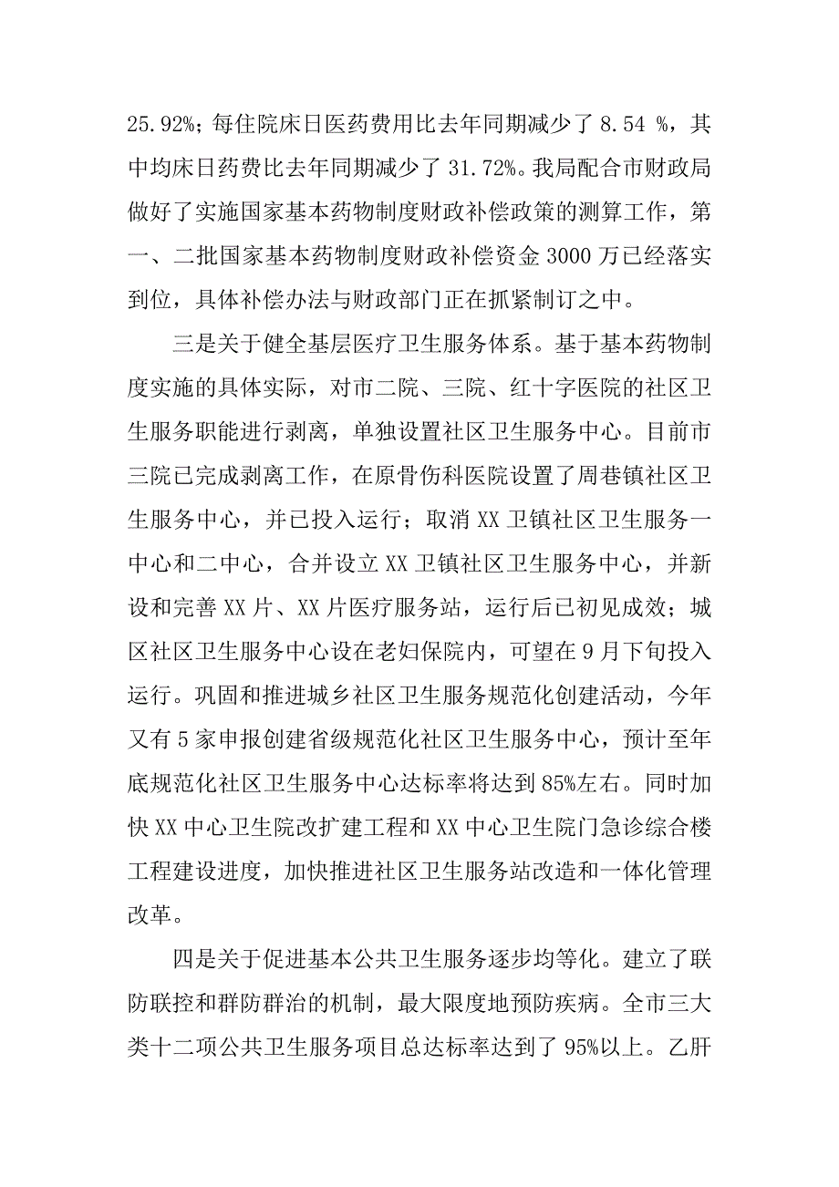 2023年按照市委市政府[优秀]_按照市委市政府_第3页