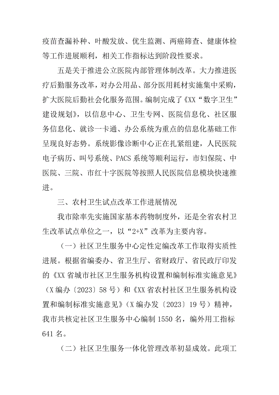 2023年按照市委市政府[优秀]_按照市委市政府_第4页