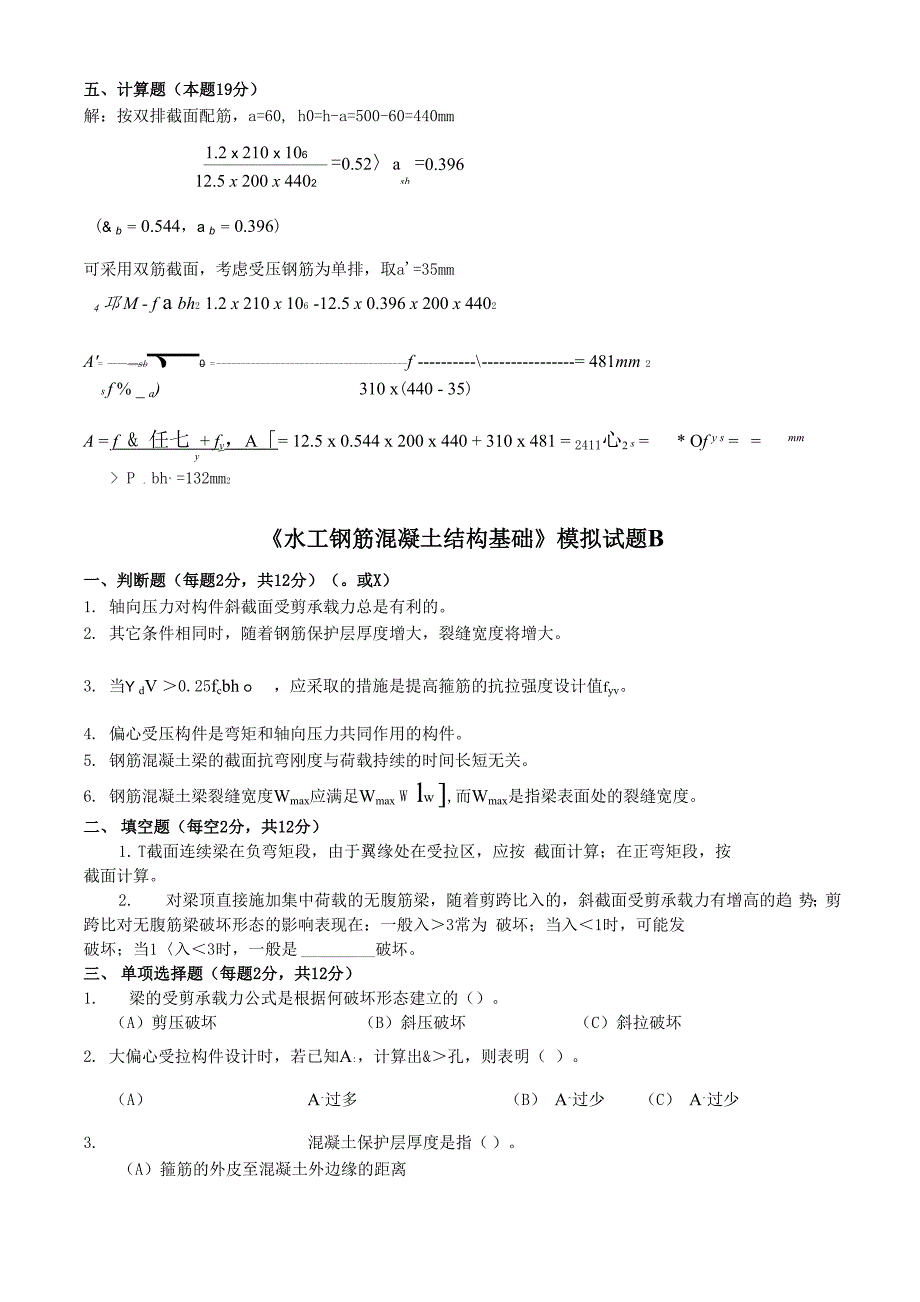 水工钢筋混凝土结构基础_第4页