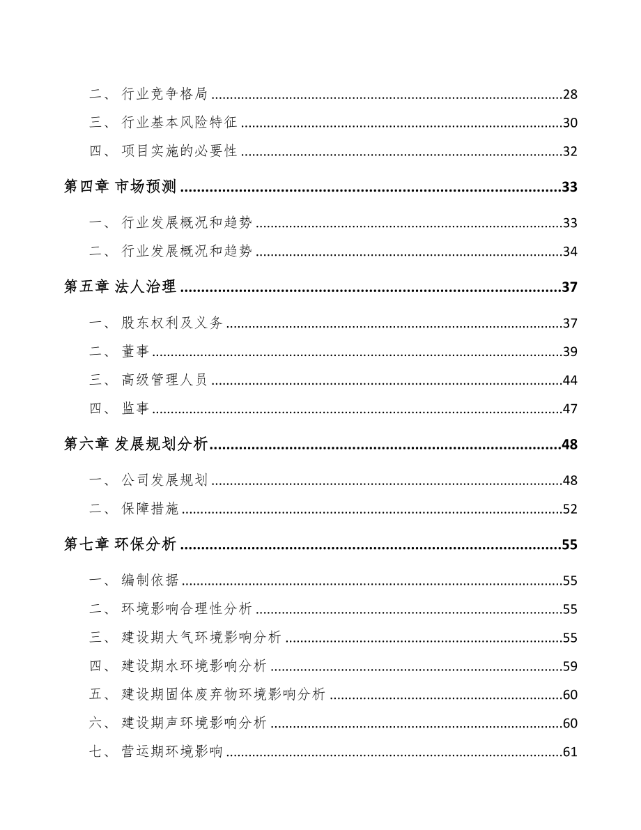 青海关于成立液压机械公司可行性研究报告(DOC 86页)_第3页