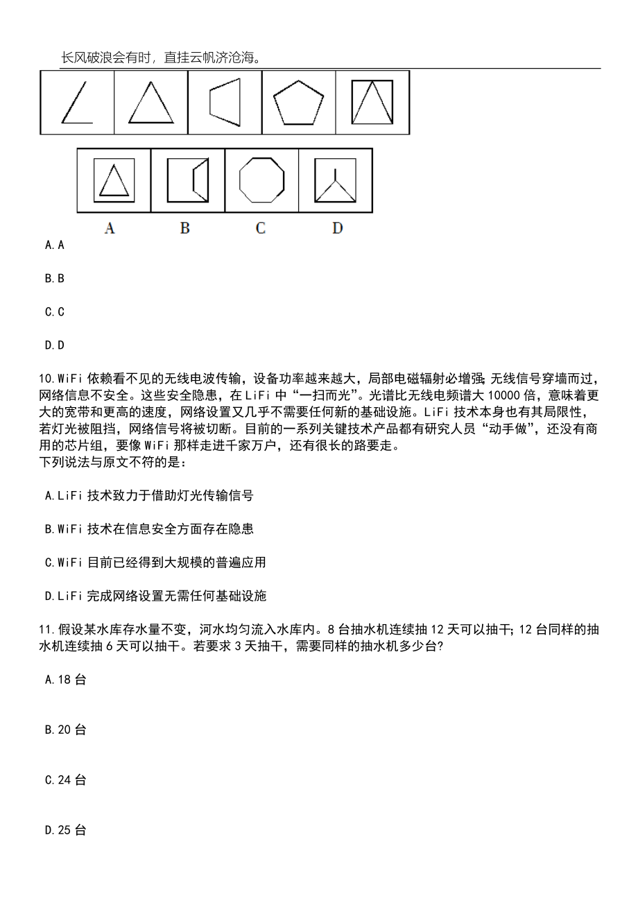 2023年05月广东省南雄市司法局招考2名政府购买服务人员笔试题库含答案解析_第4页