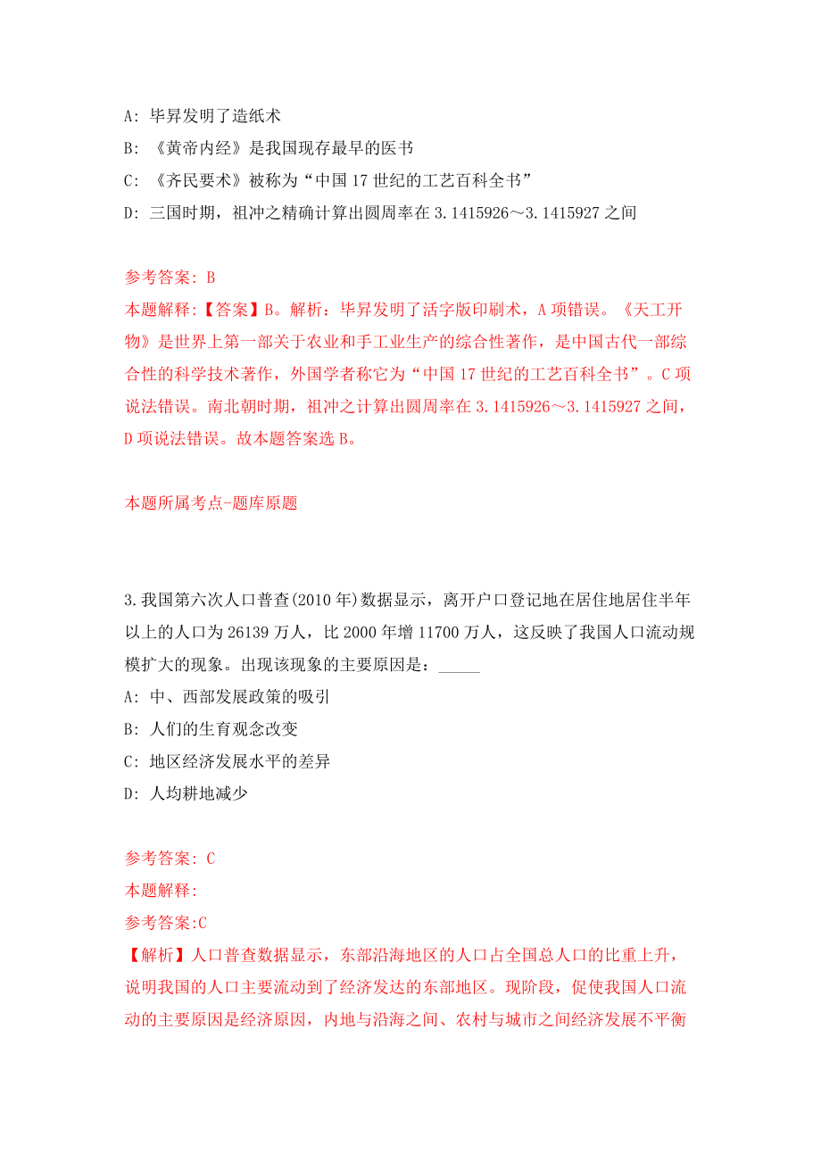 2022年浙江温州市鹿城区委宣传部招考聘用编外人员3人模拟考试练习卷及答案（第6版）_第2页