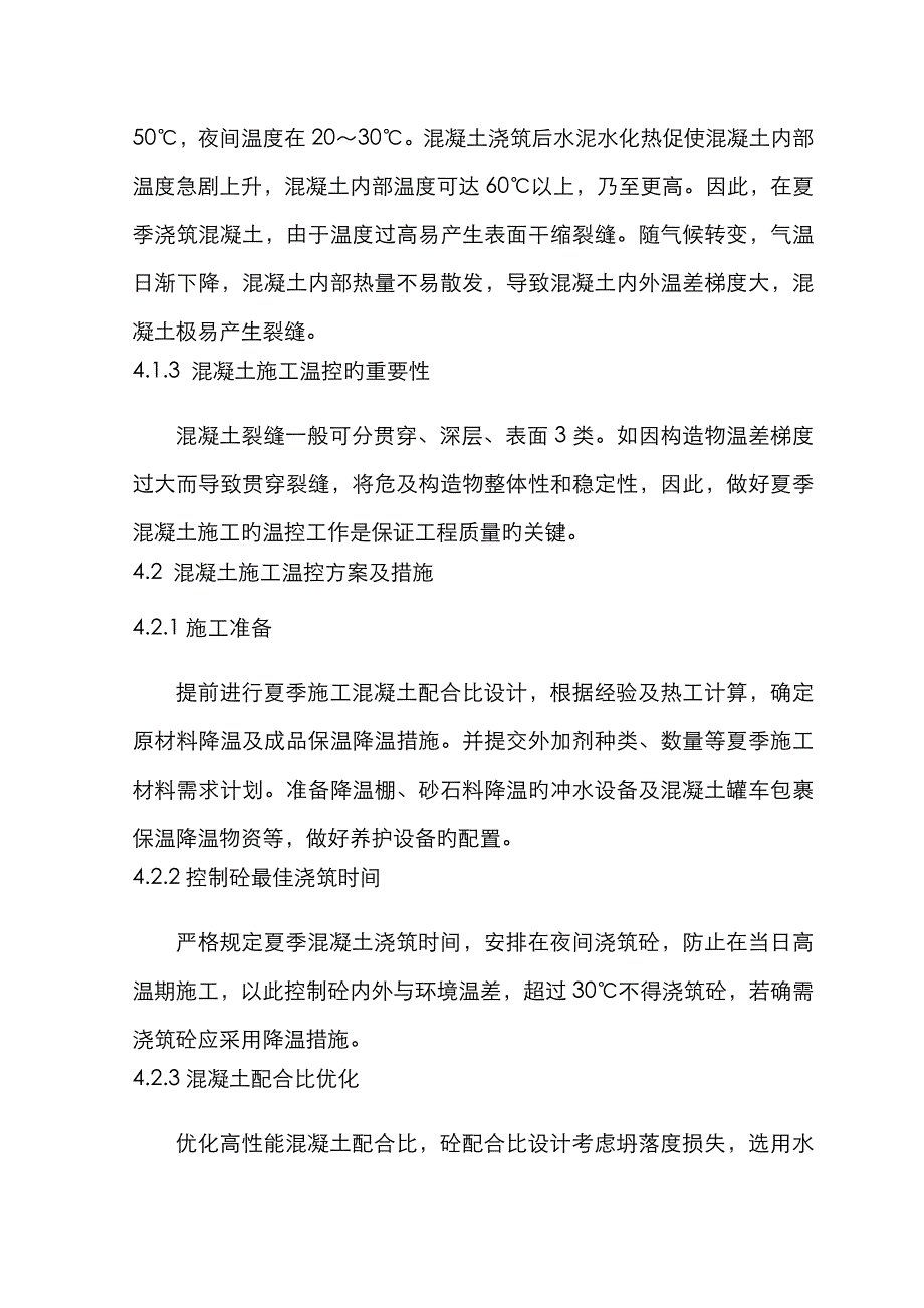 鲁南高铁夏季施工措施方案_第4页