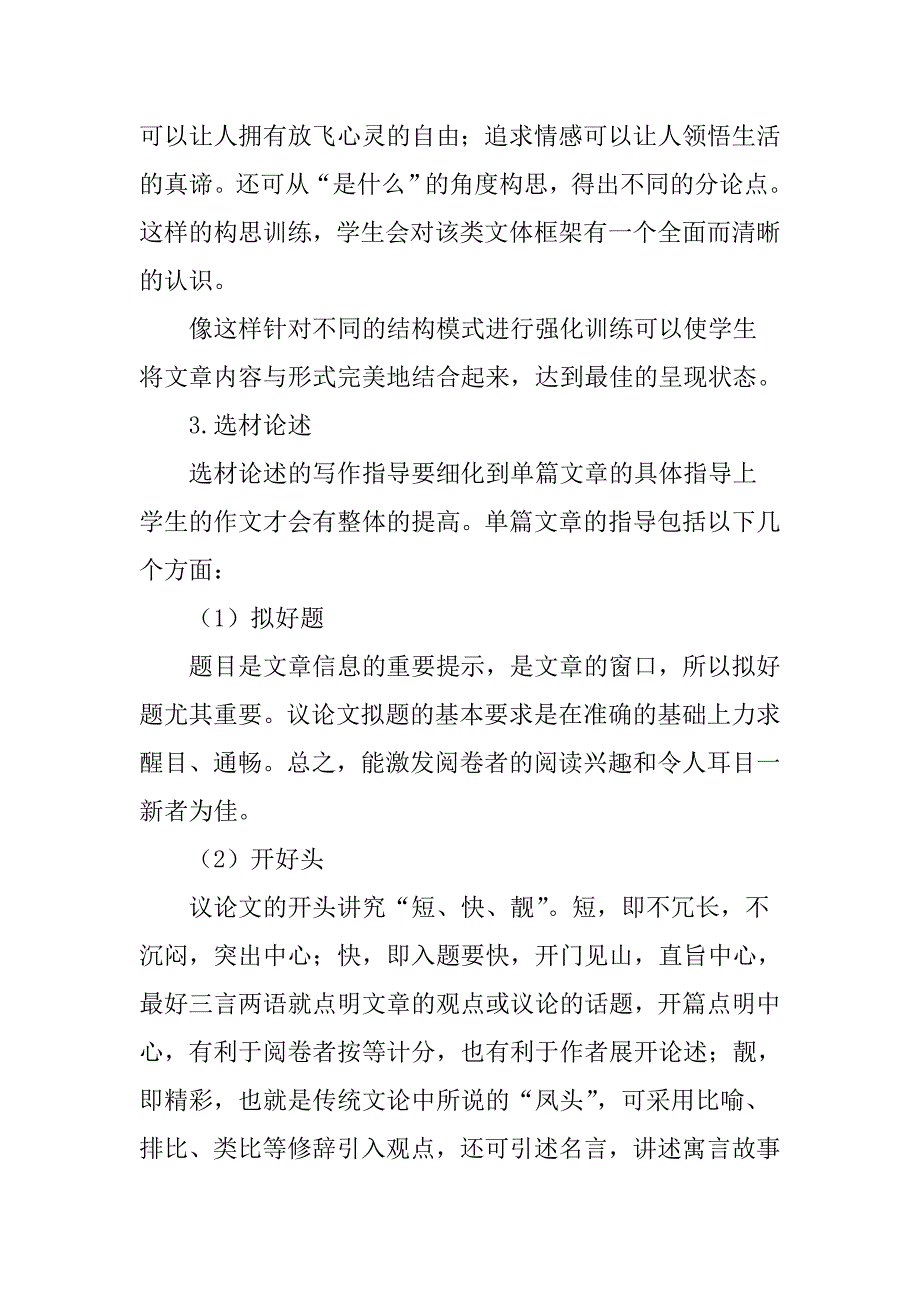 写作指导论文高中议论文的写作指导论文_第4页