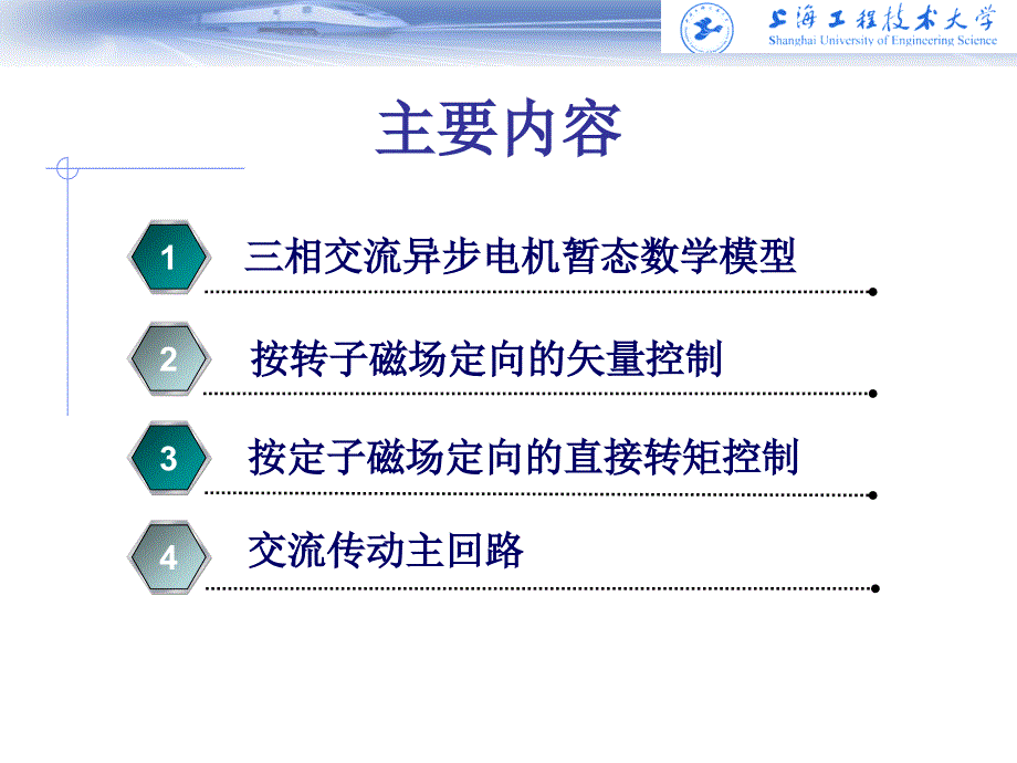 交流电力牵引系统5(直接转矩控制)2016._第2页