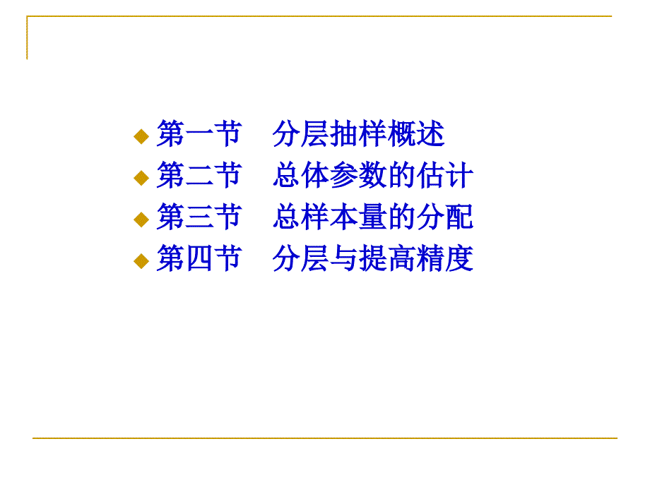 第四章-分层抽样课件_第2页