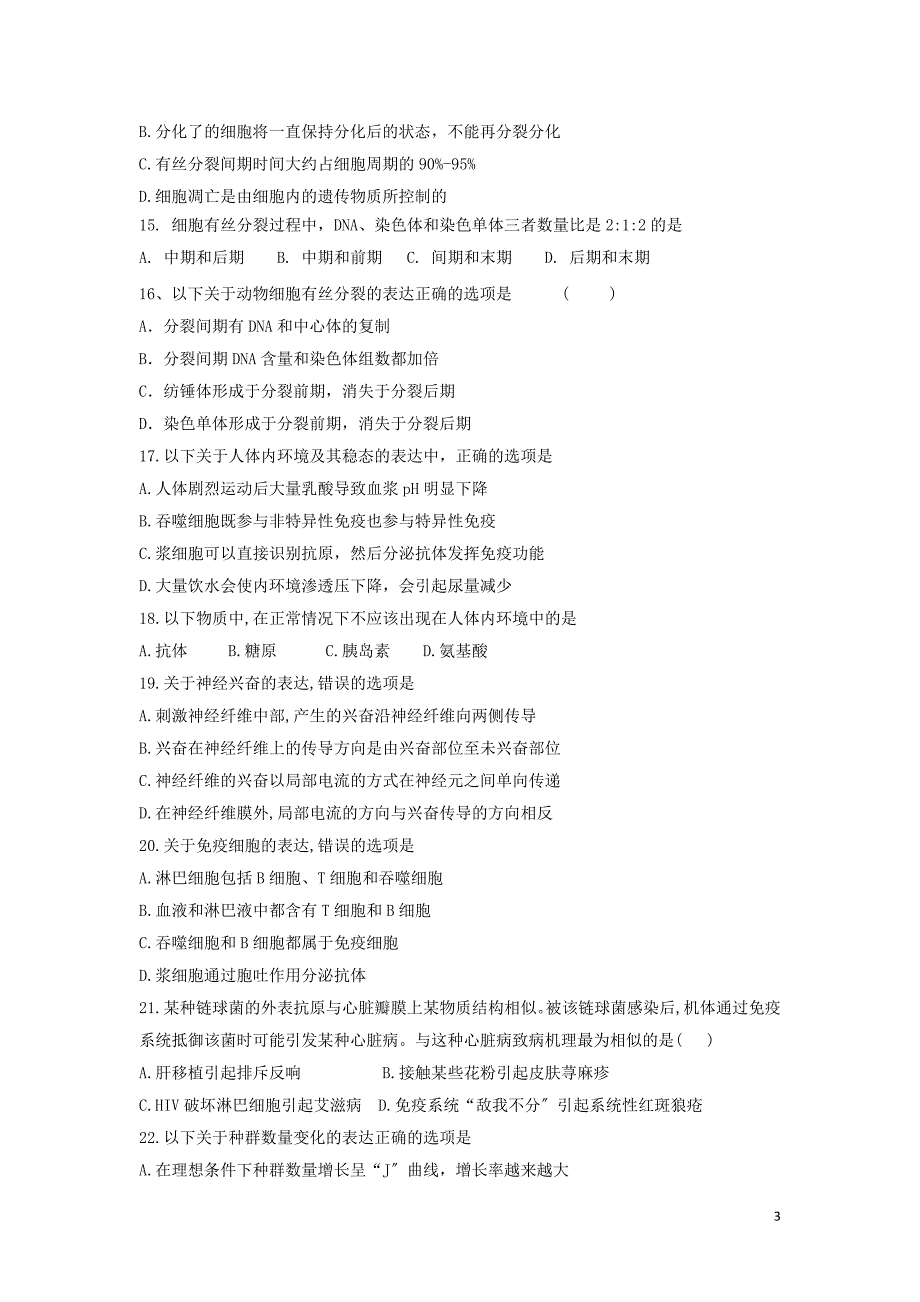 贵州省黔东南州天柱县第二中学学年高二生物下学期期末考试试题.doc_第3页