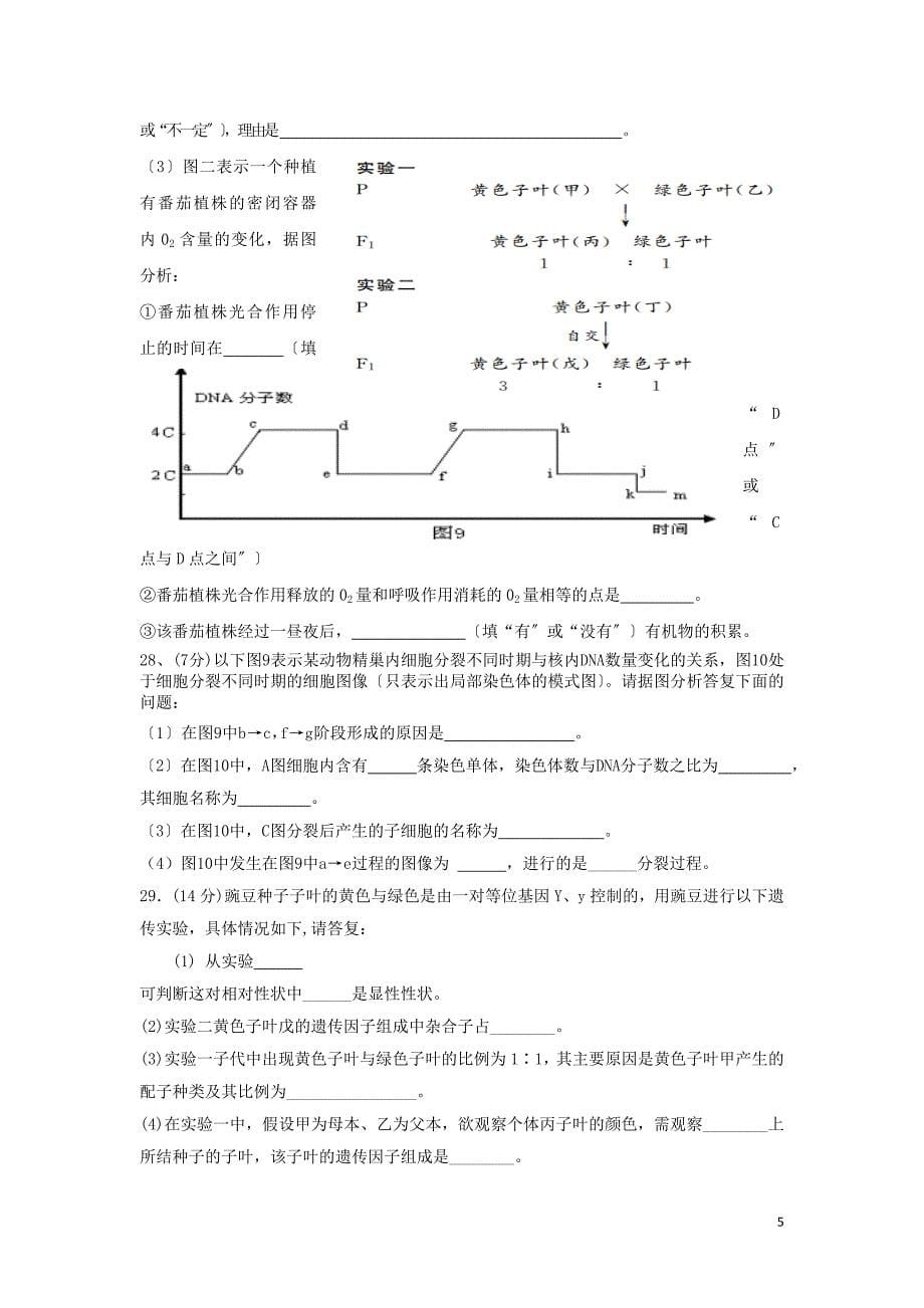 贵州省黔东南州天柱县第二中学学年高二生物下学期期末考试试题.doc_第5页