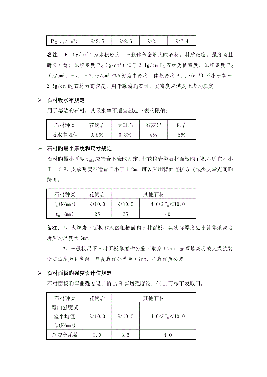 石材幕墙万科统一技术标准_第3页