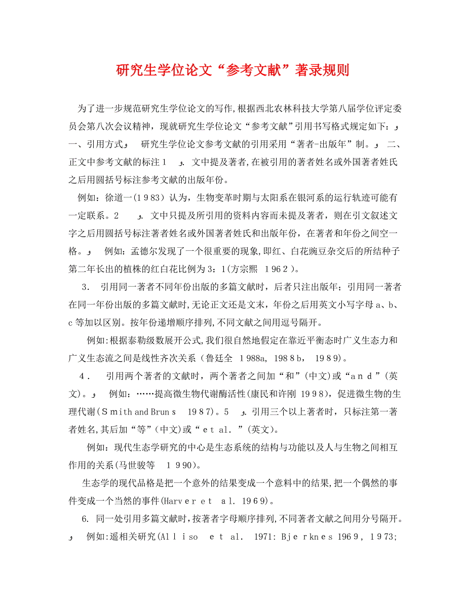 研究生学位论文文献著录规则_第1页