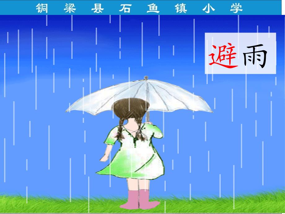 谁跟小羚羊去避暑_第2页