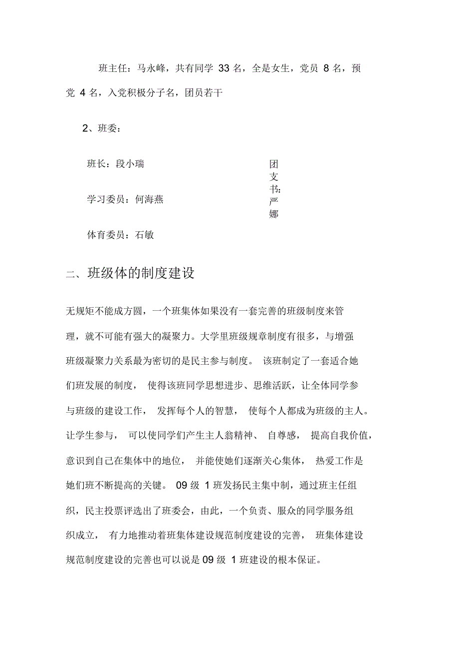 优秀班集体单行材料_第3页