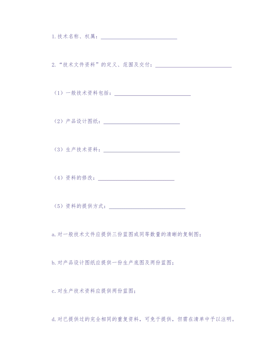 转让技术秘密和补偿贸易合作生产合同 (2)（天选打工人）.docx_第2页