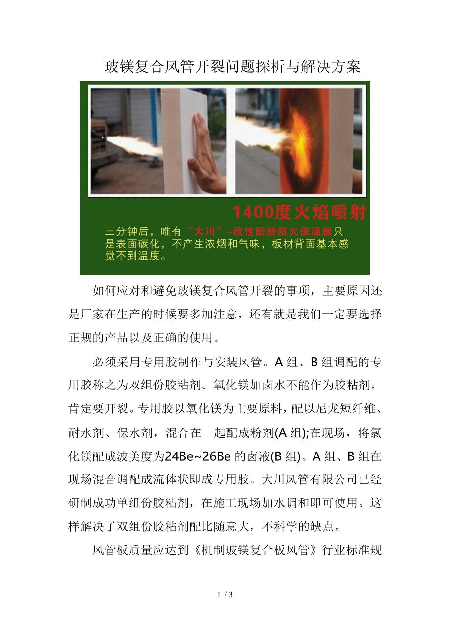玻镁复合风管开裂问题探析与解决方案_第1页