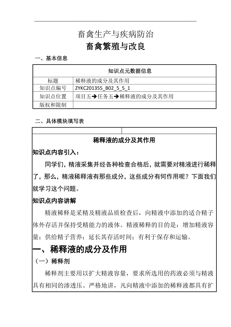 稀释液的成分及其作用.doc_第1页