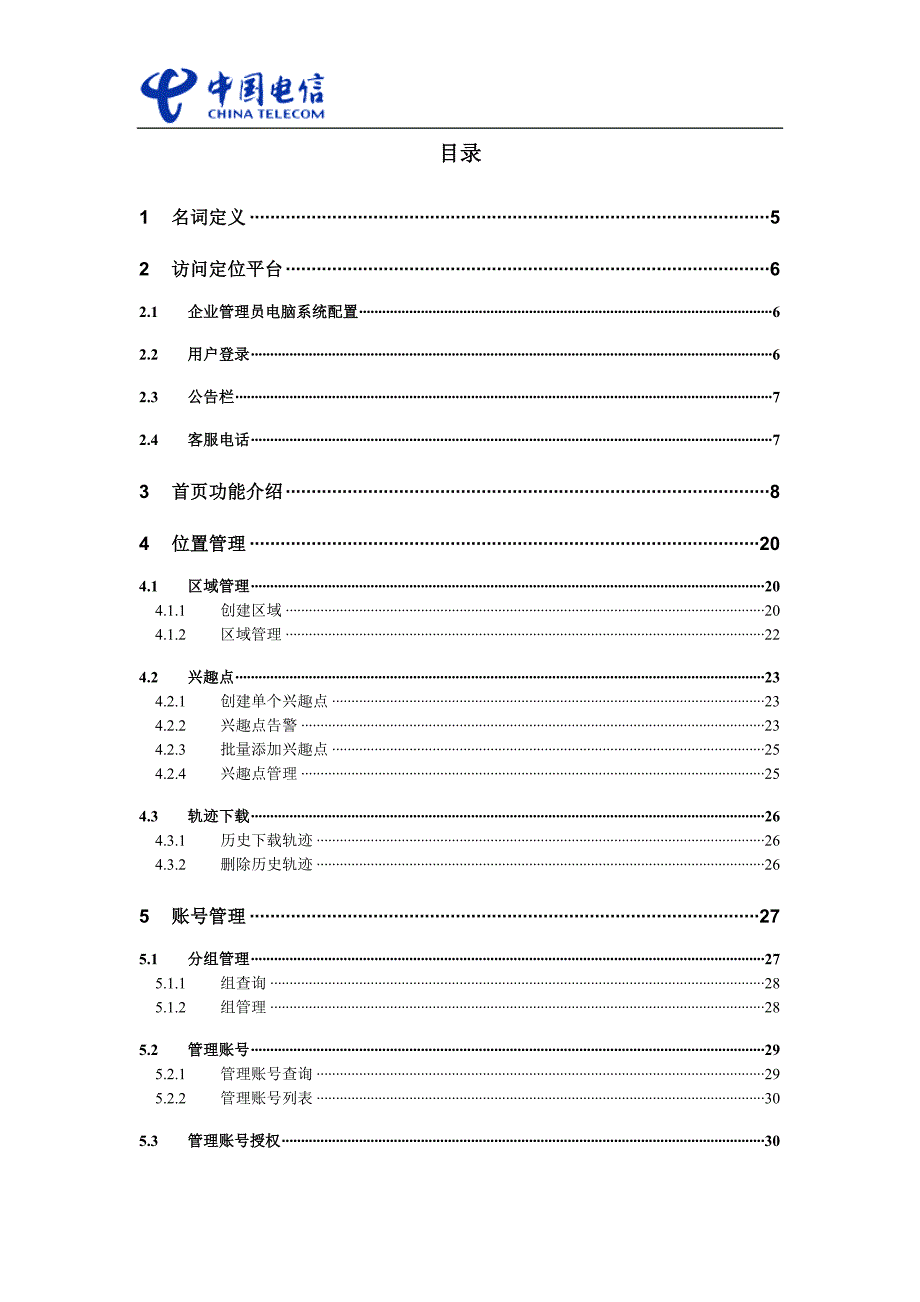 河北电信定位平台操作手册_第2页