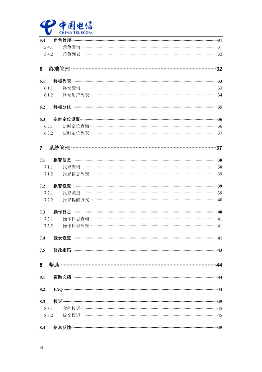 河北电信定位平台操作手册_第3页