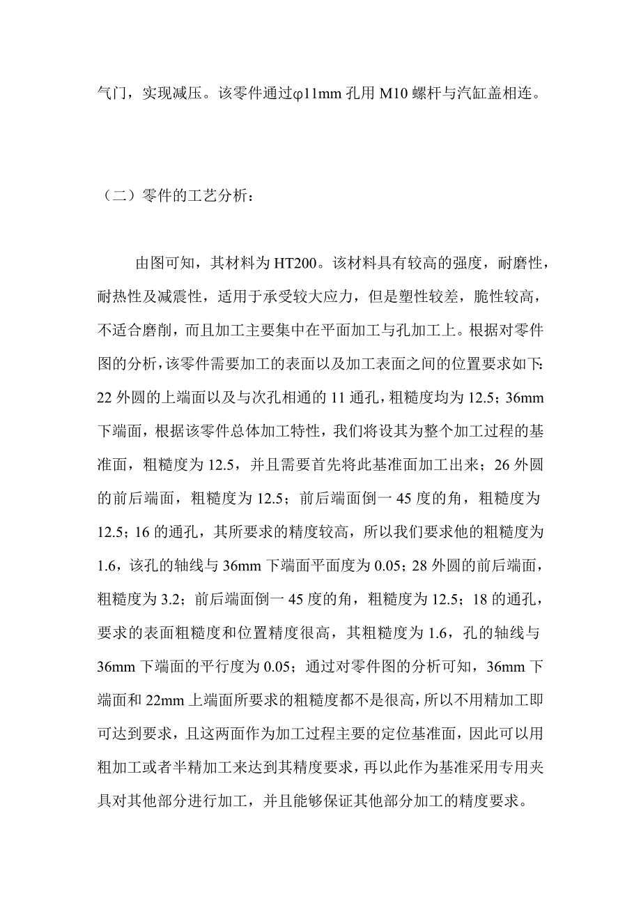 气门摇臂轴支座加工工艺学士学位论文.doc_第4页