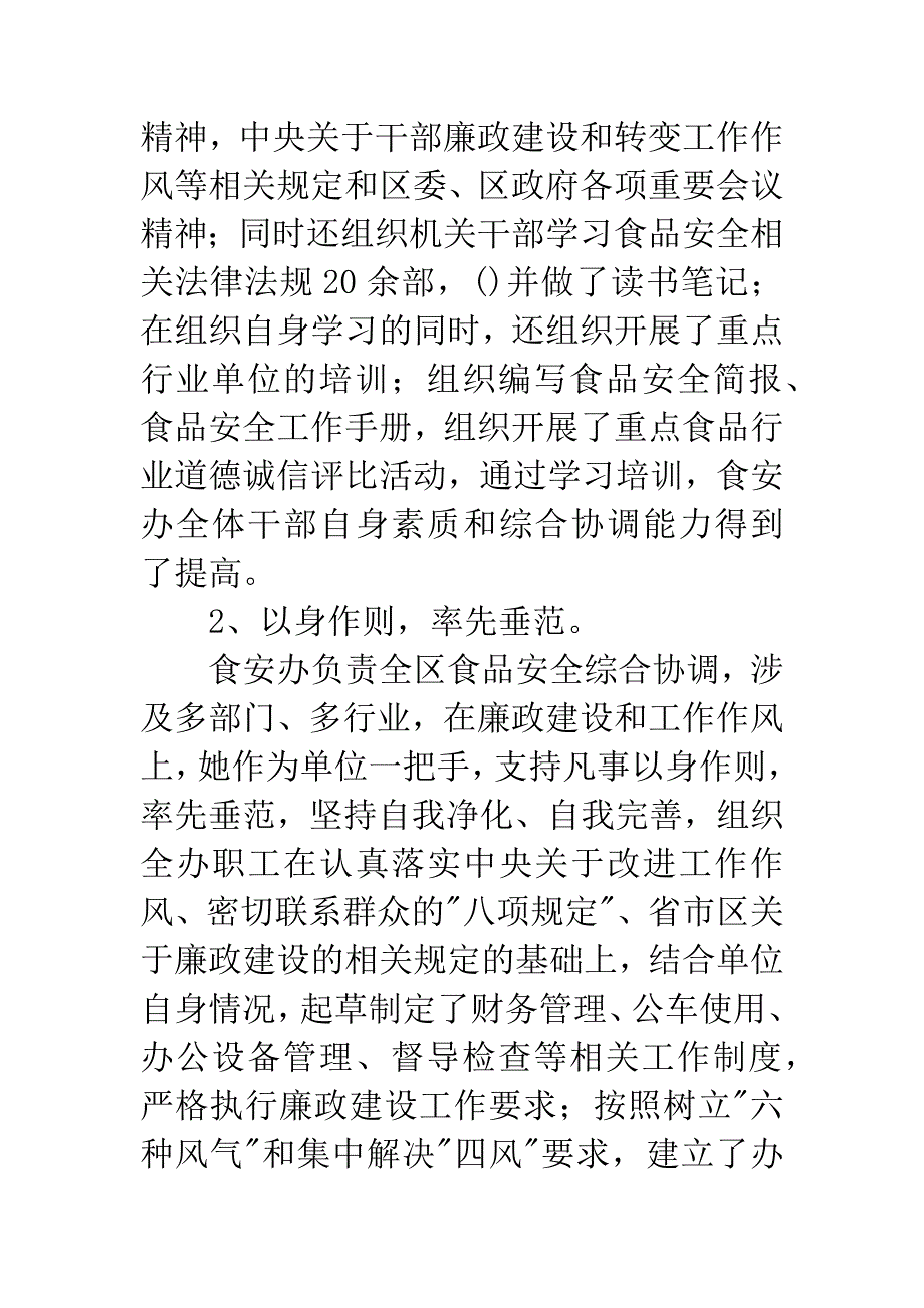 巾帼建功先进个人事迹材料.docx_第2页