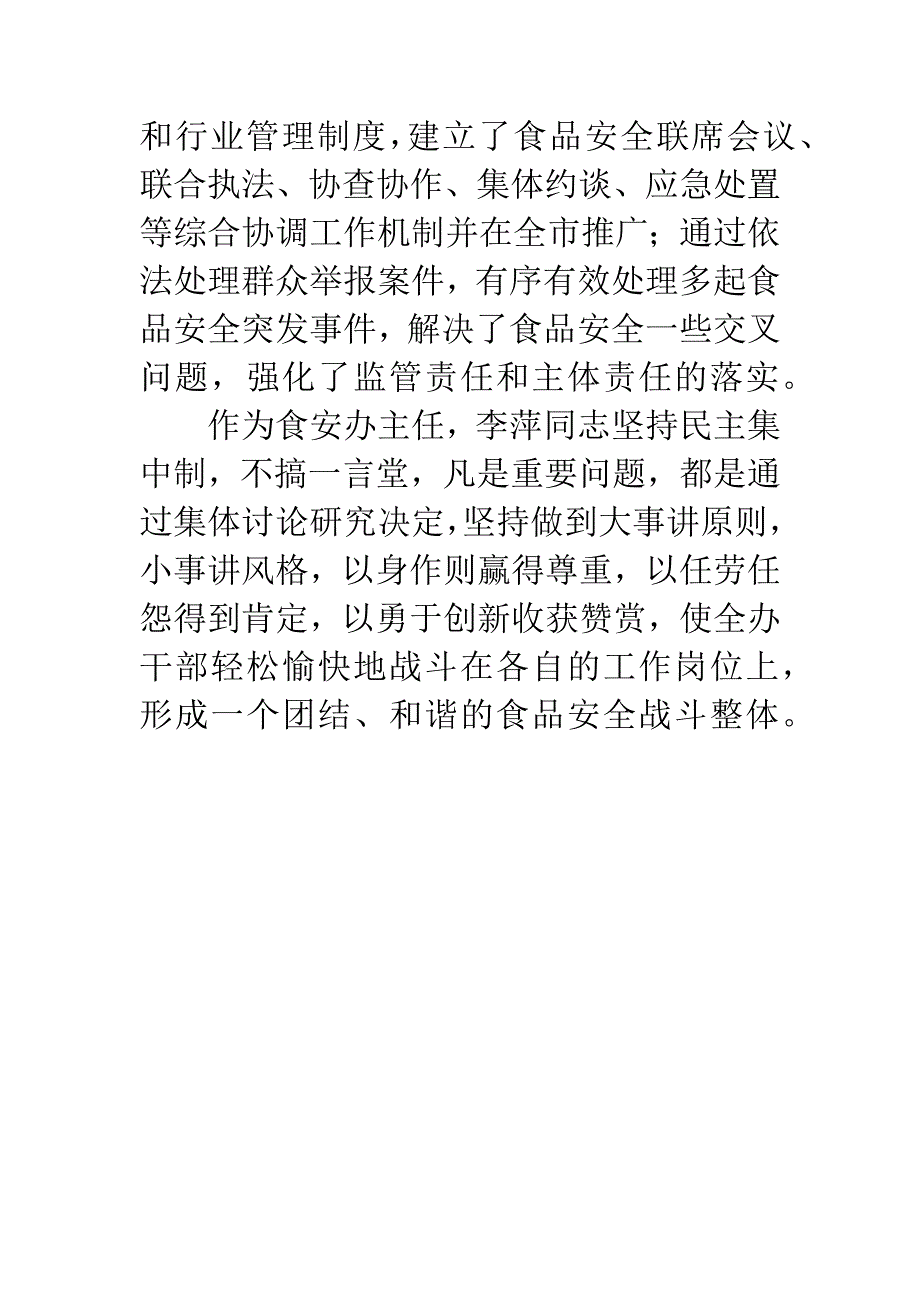 巾帼建功先进个人事迹材料.docx_第4页