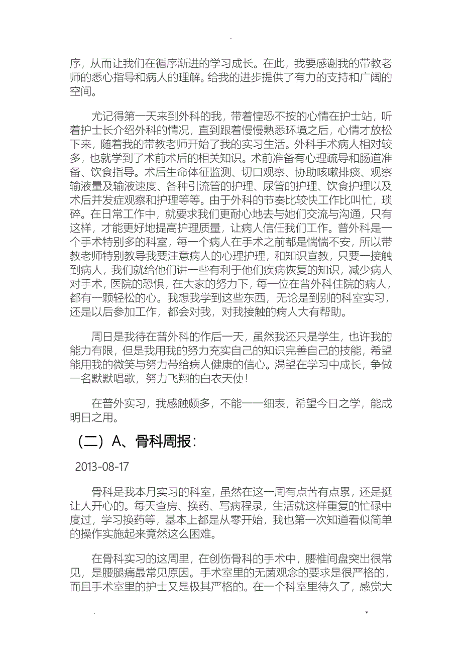 护士各科室实习周报、月报_第2页