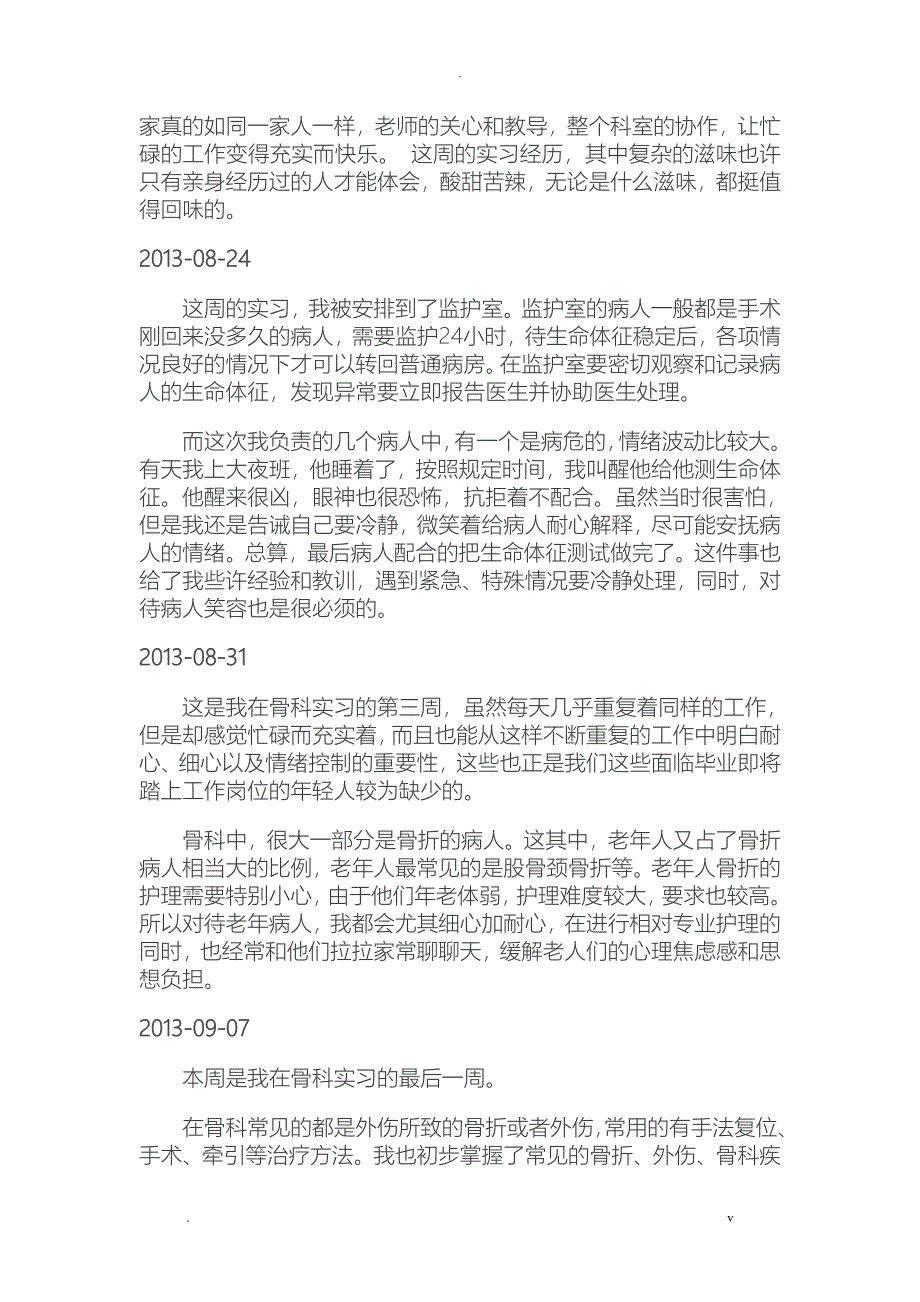 护士各科室实习周报、月报_第3页