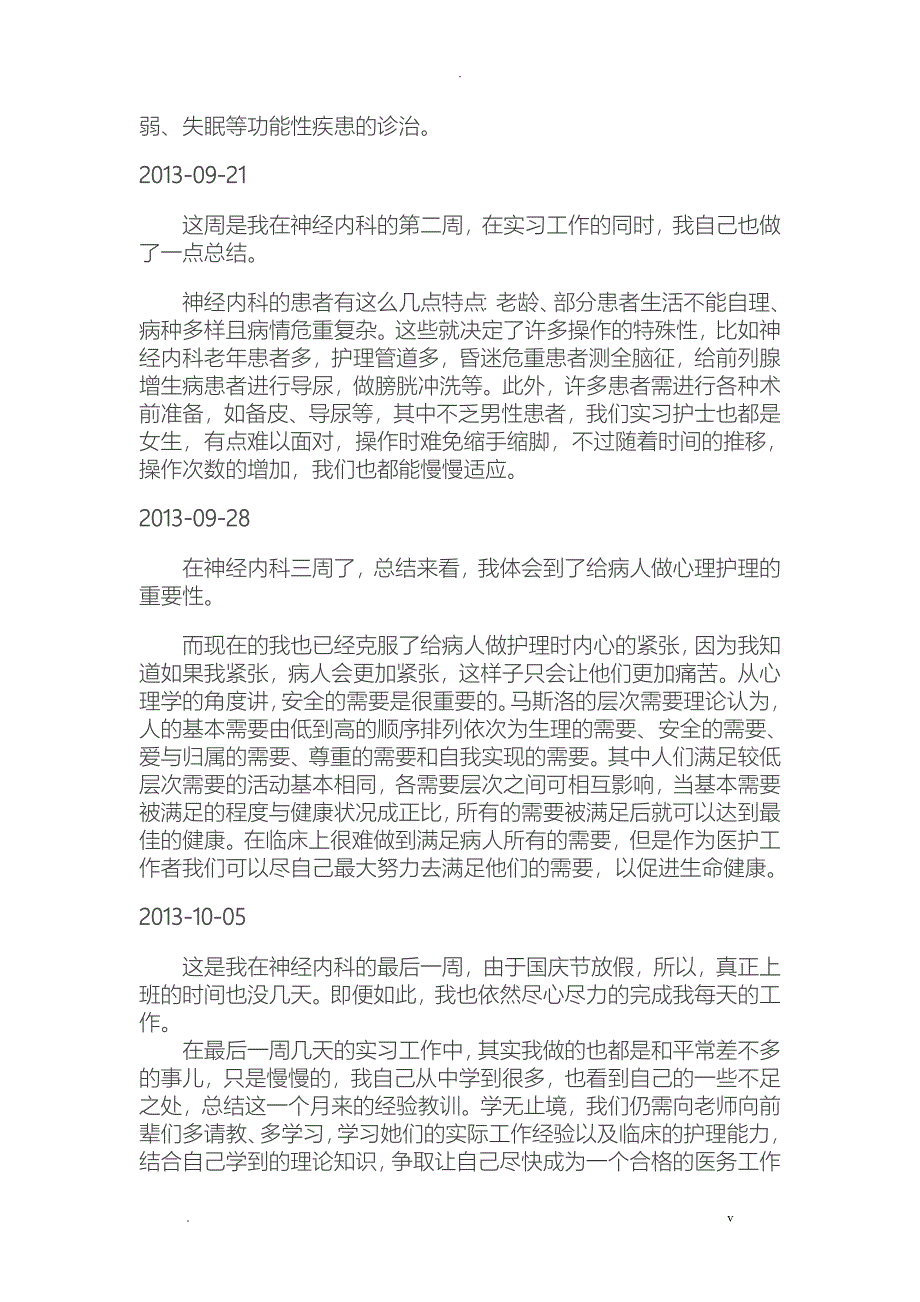 护士各科室实习周报、月报_第5页