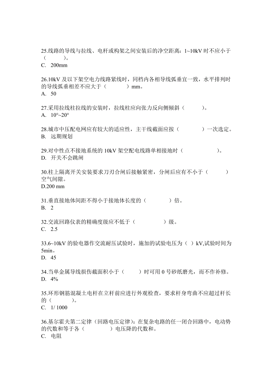 电力中级工单选题1(正确答案)_第3页