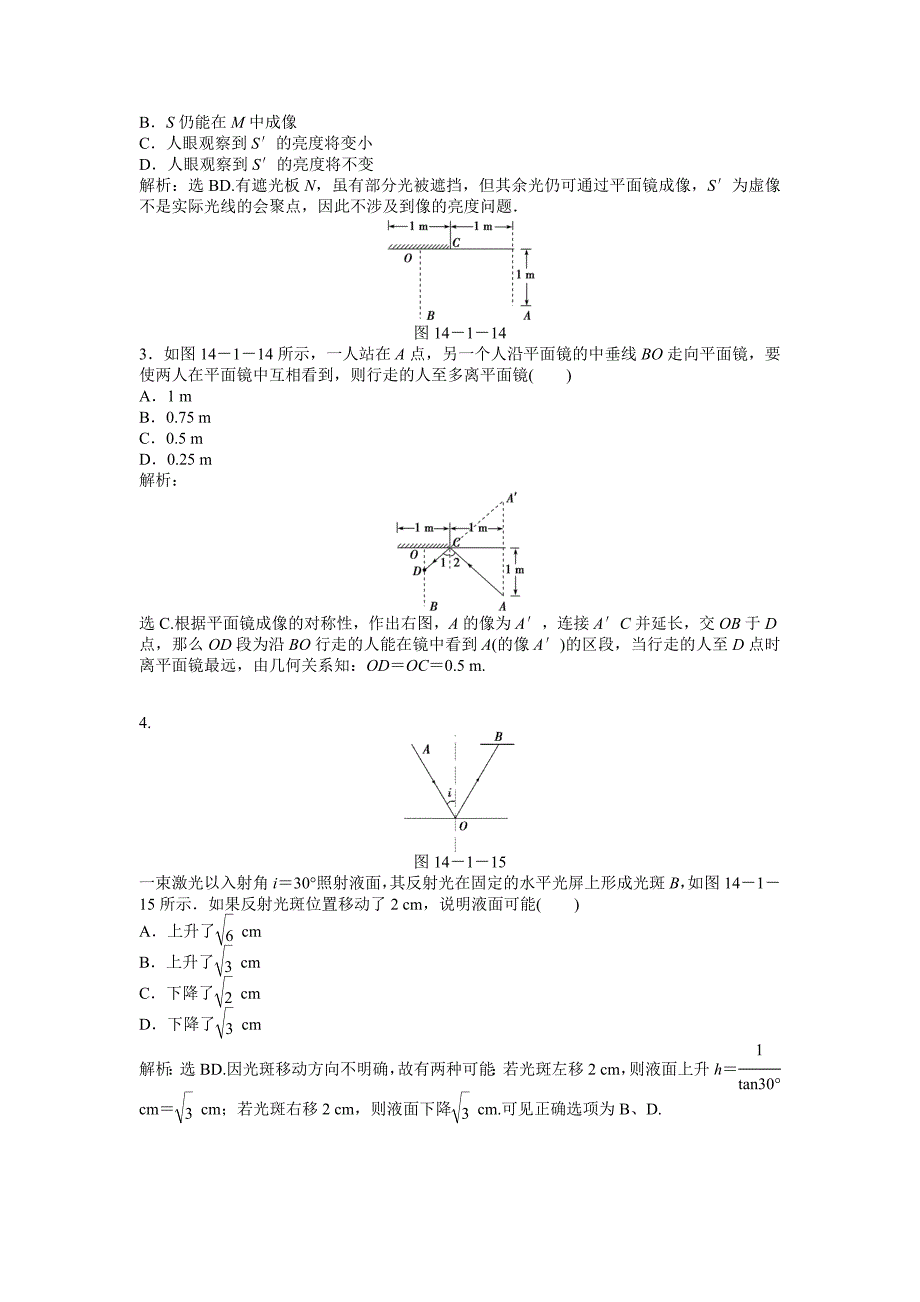 第十四章第一节知能演练强化闯关.doc_第3页