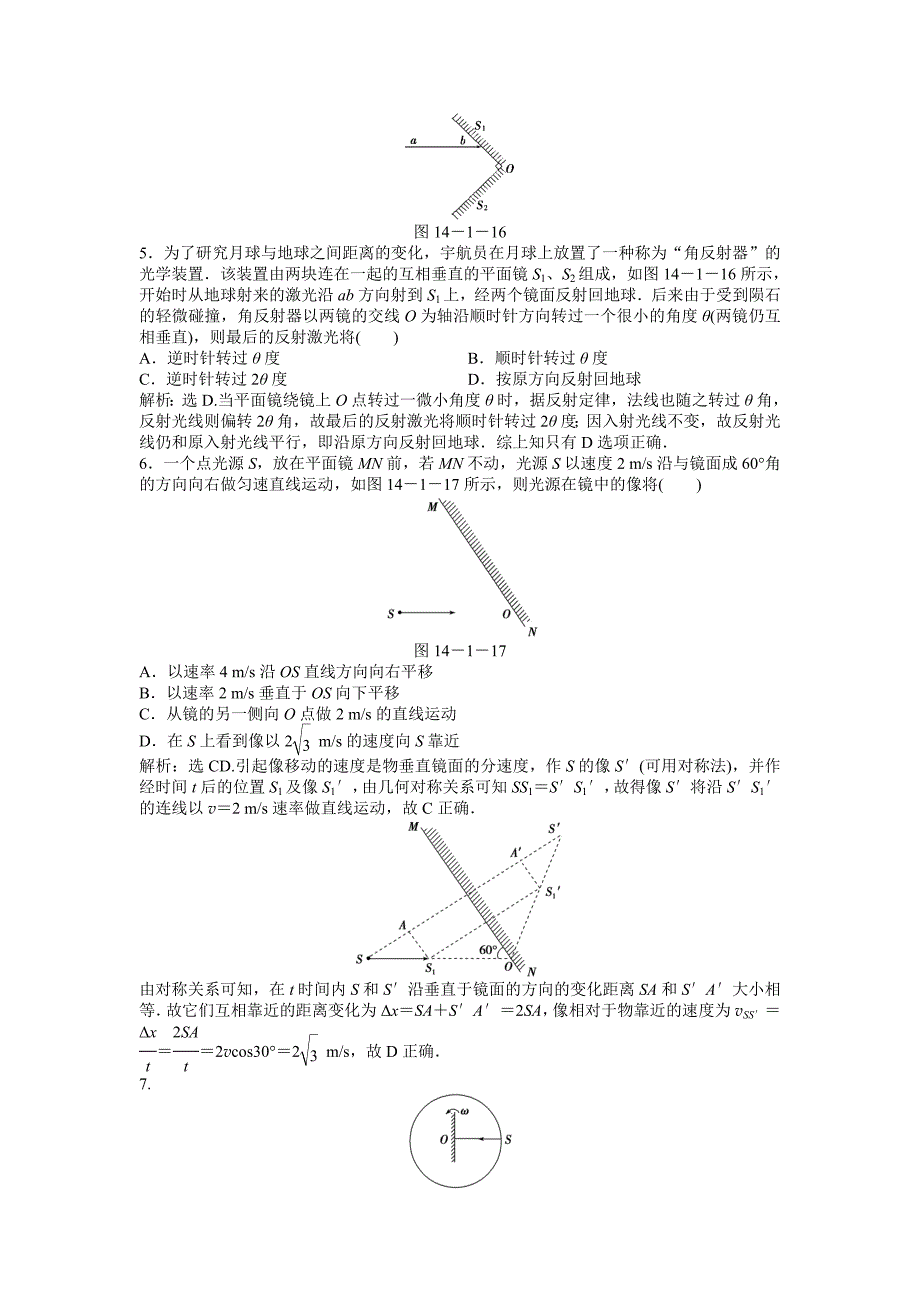 第十四章第一节知能演练强化闯关.doc_第4页