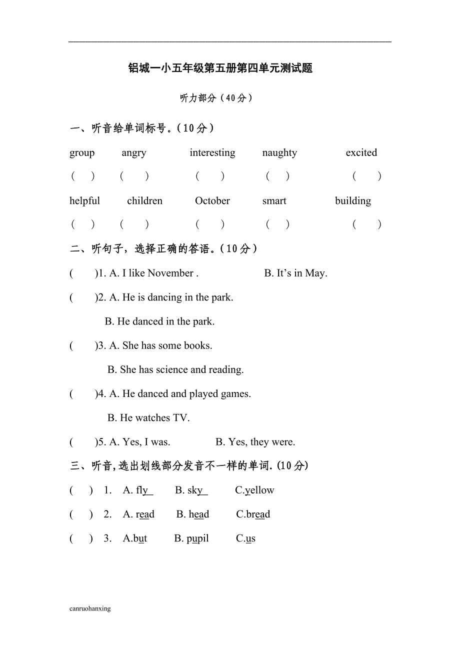 鲁科版英语5上试卷U4单元测试_第1页