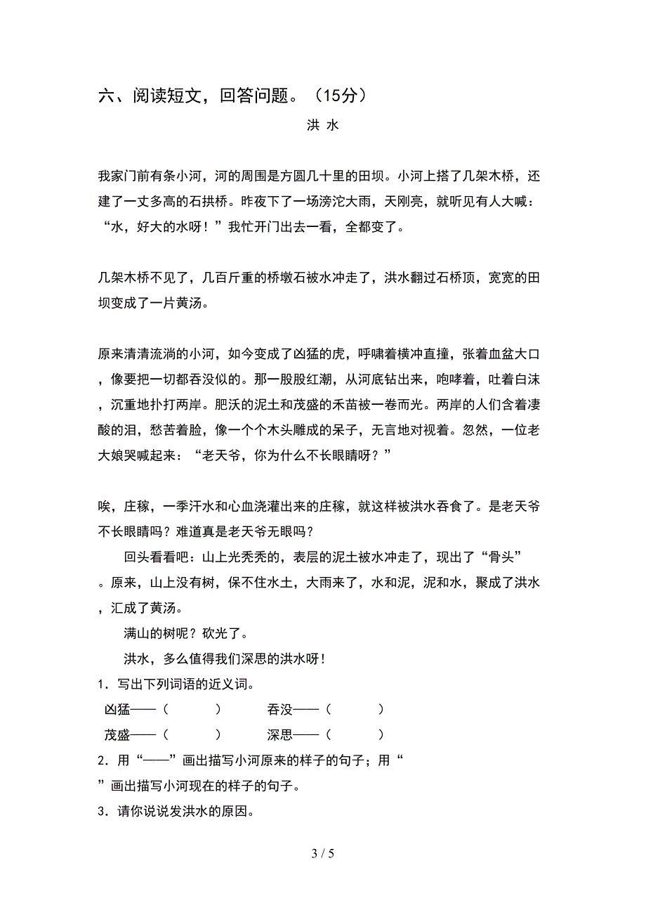 新人教版四年级语文(下册)期中卷及答案.doc_第3页