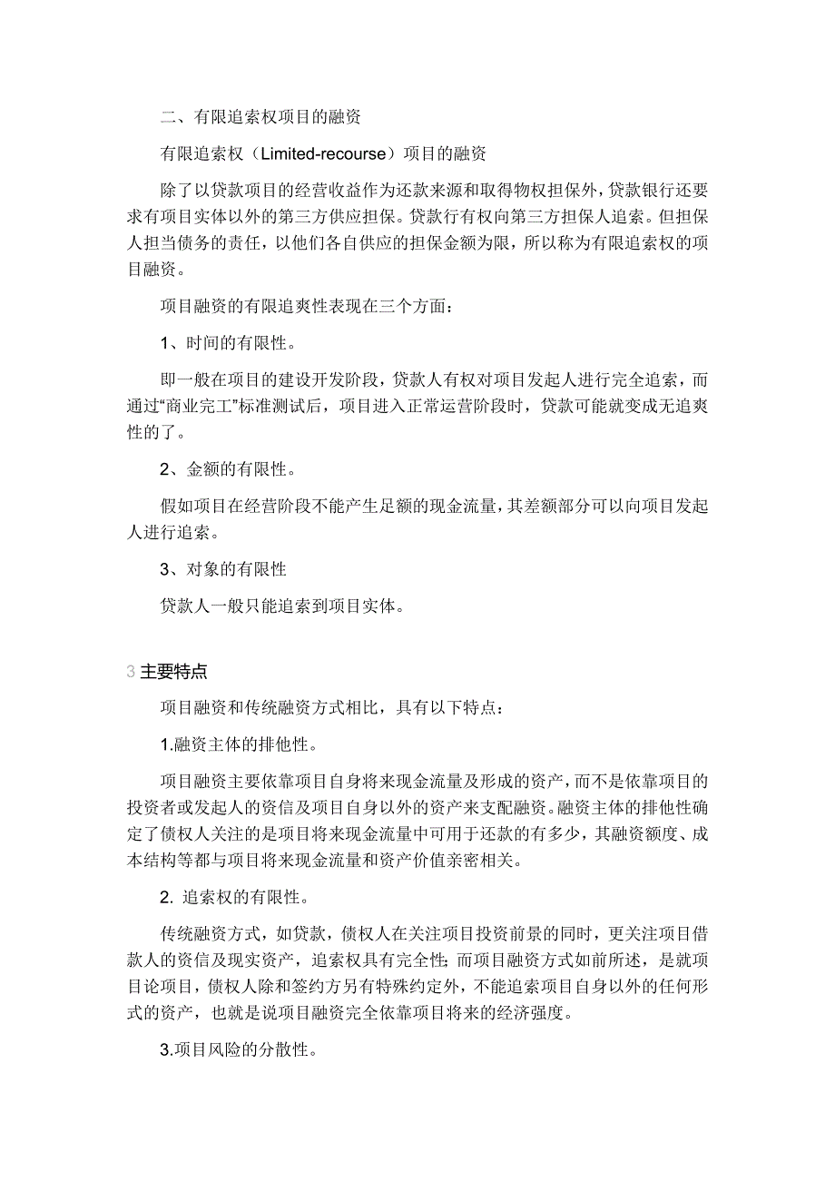 项目融资相关知识.._第3页