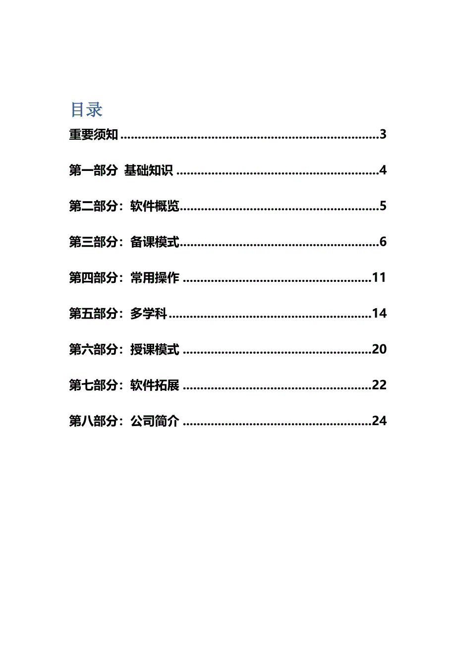 鸿合电子白板备授课说明书.docx_第2页