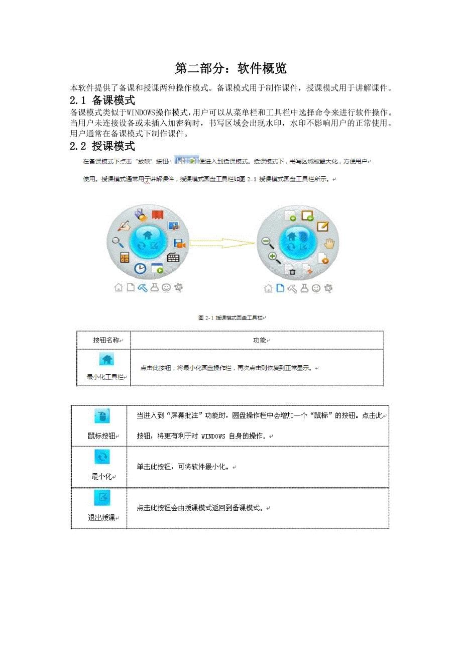 鸿合电子白板备授课说明书.docx_第5页