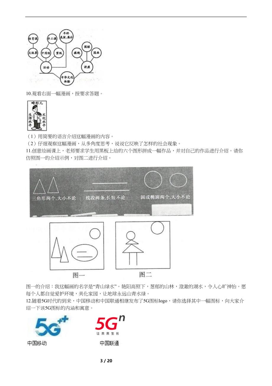 备考2021年中考语文一轮复习：图文转换专题汇编(DOC 20页)_第3页