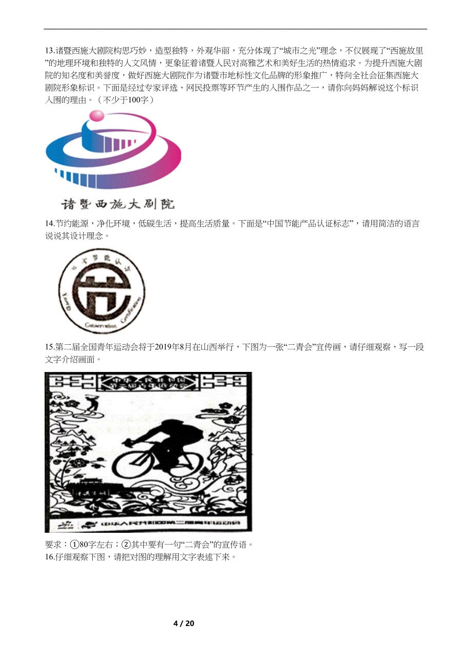 备考2021年中考语文一轮复习：图文转换专题汇编(DOC 20页)_第4页