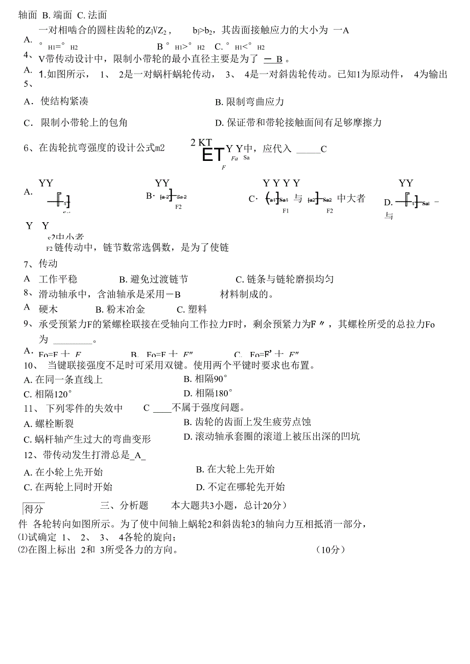 机械设计考试试题及答案汇总--_第2页